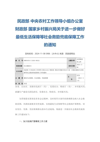 民政部关于低保兜底