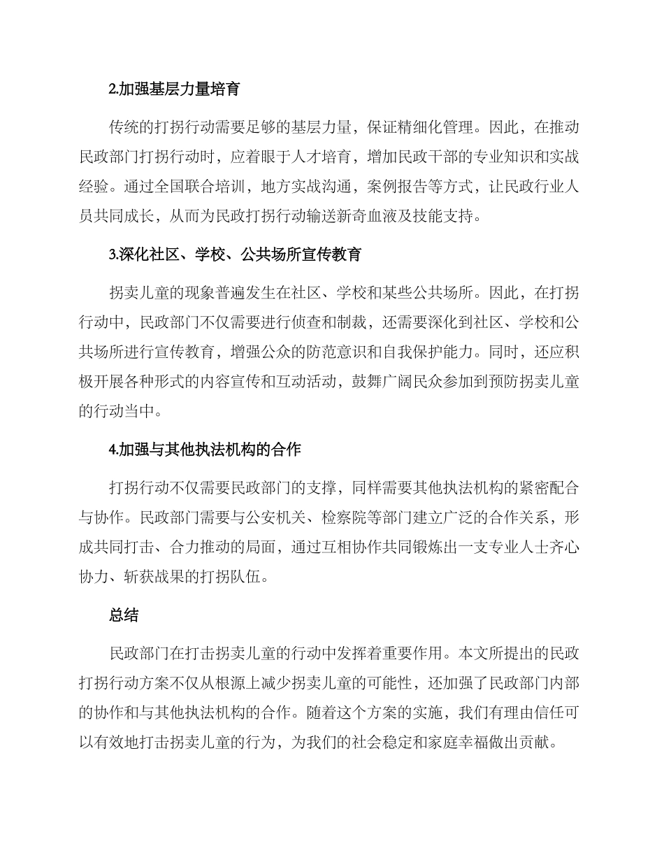 民政打拐行动方案_第2页