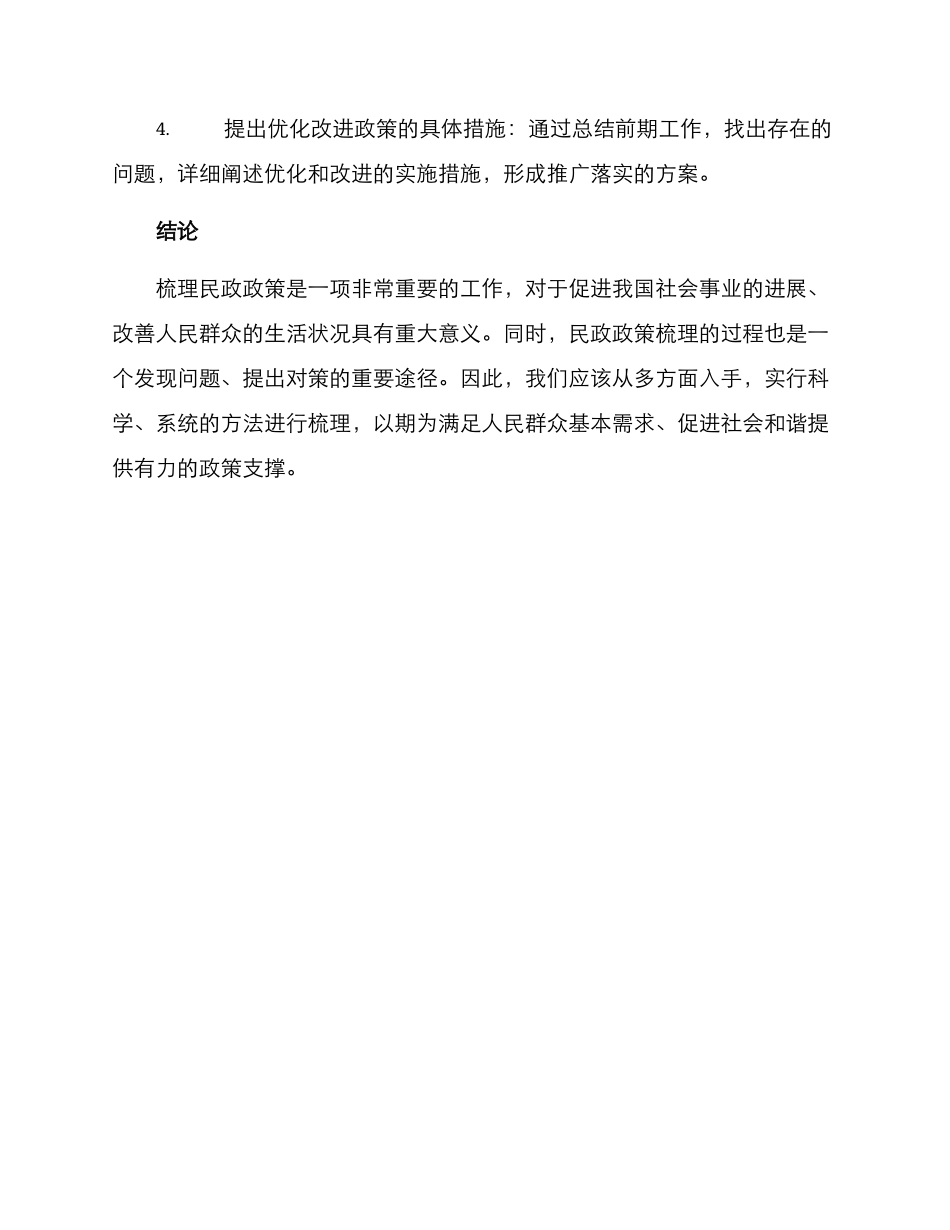 民政政策梳理方案_第3页