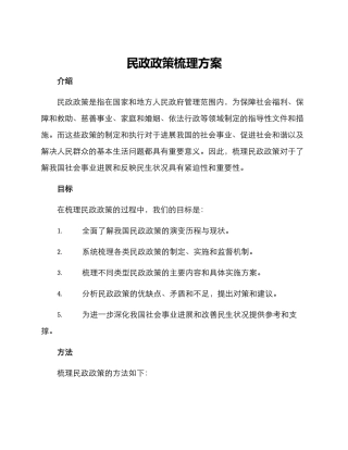 民政政策梳理方案