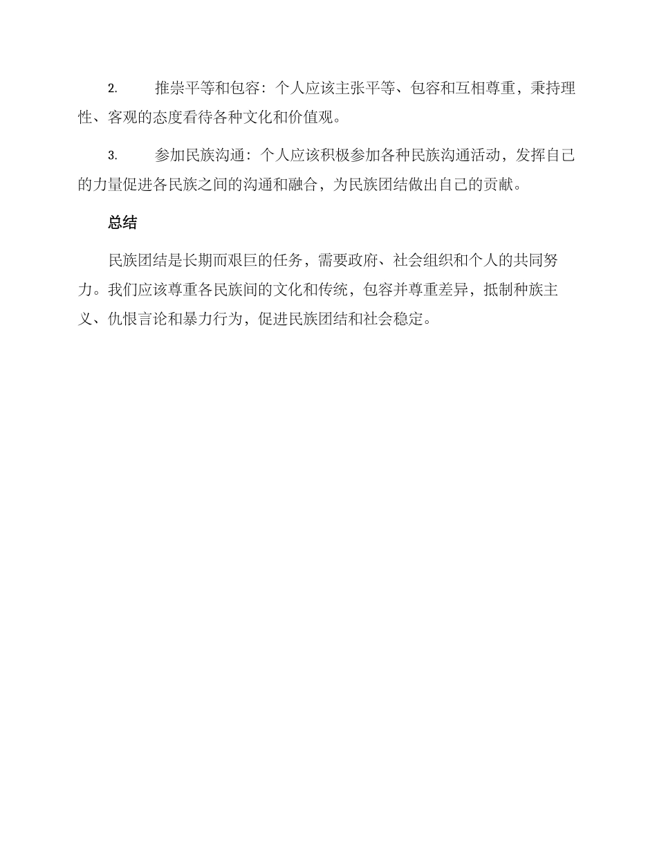 民族团结方案_第3页