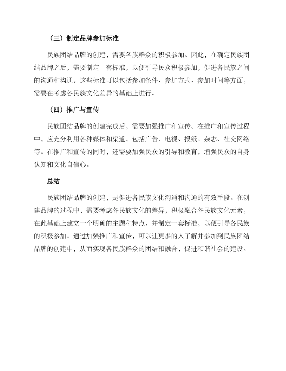 民族团结品牌创建方案_第2页