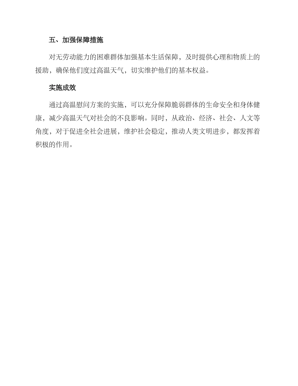 民政高温慰问方案_第2页
