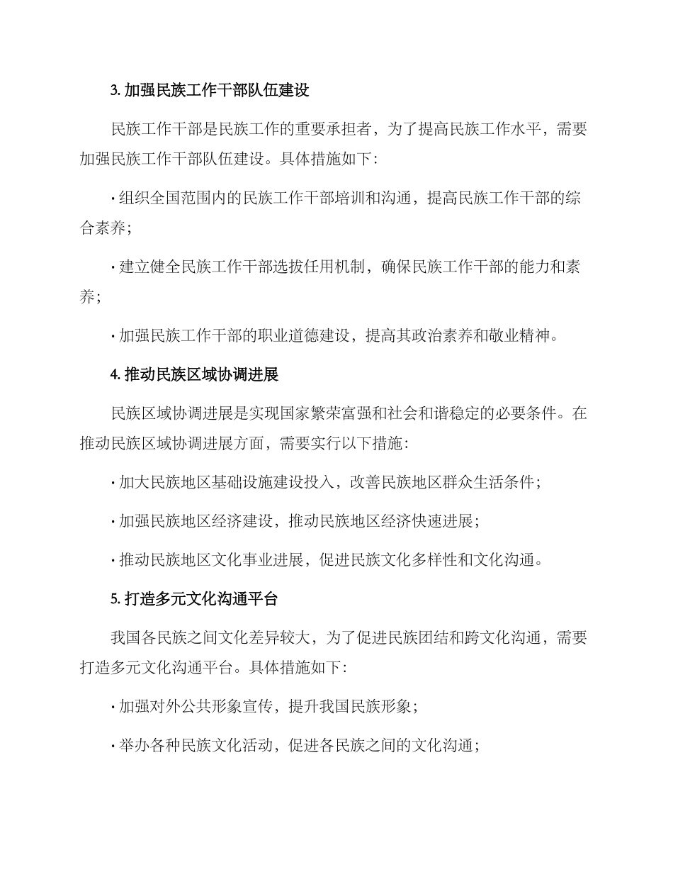 民族工作提升方案_第2页