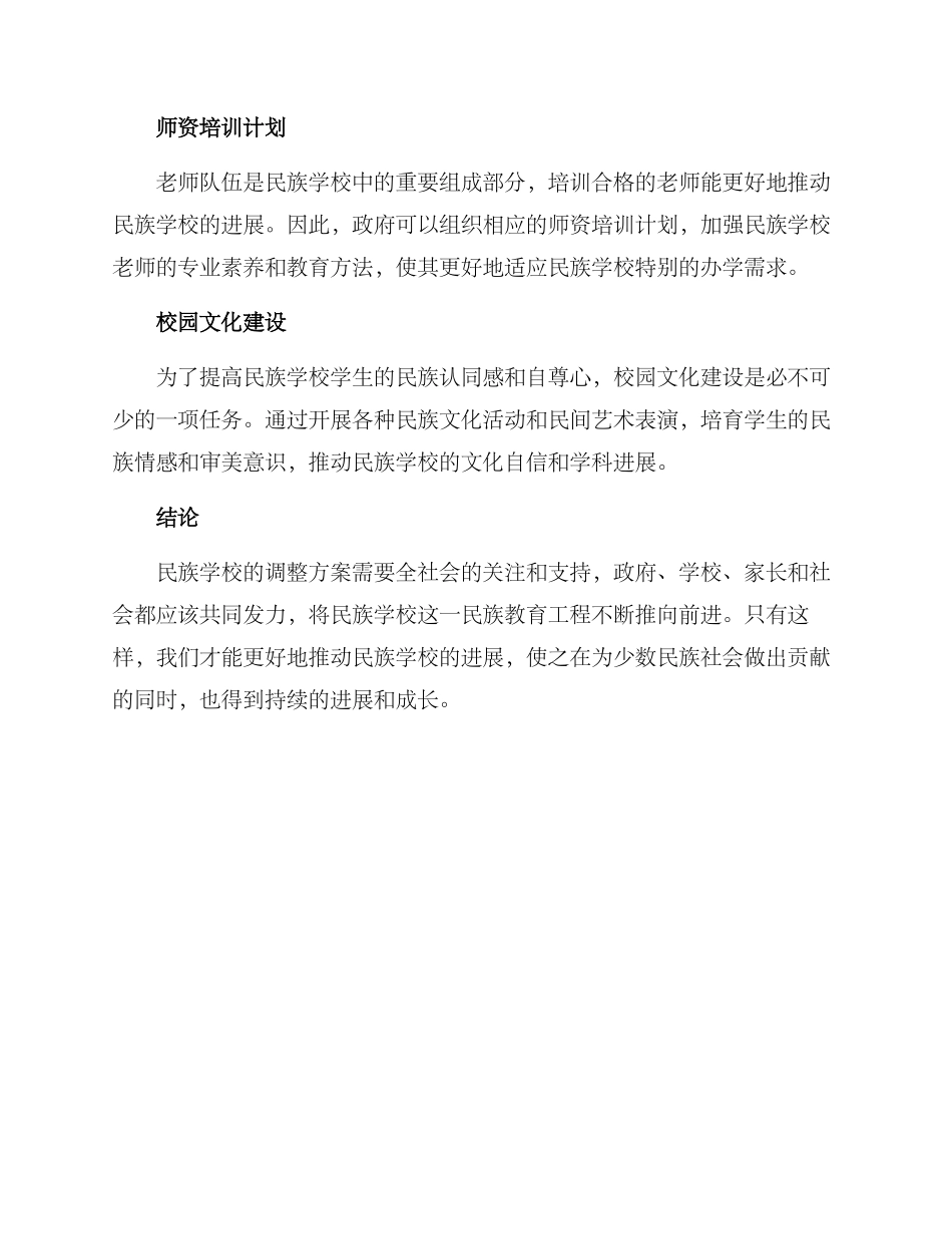 民族学校调整方案_第2页