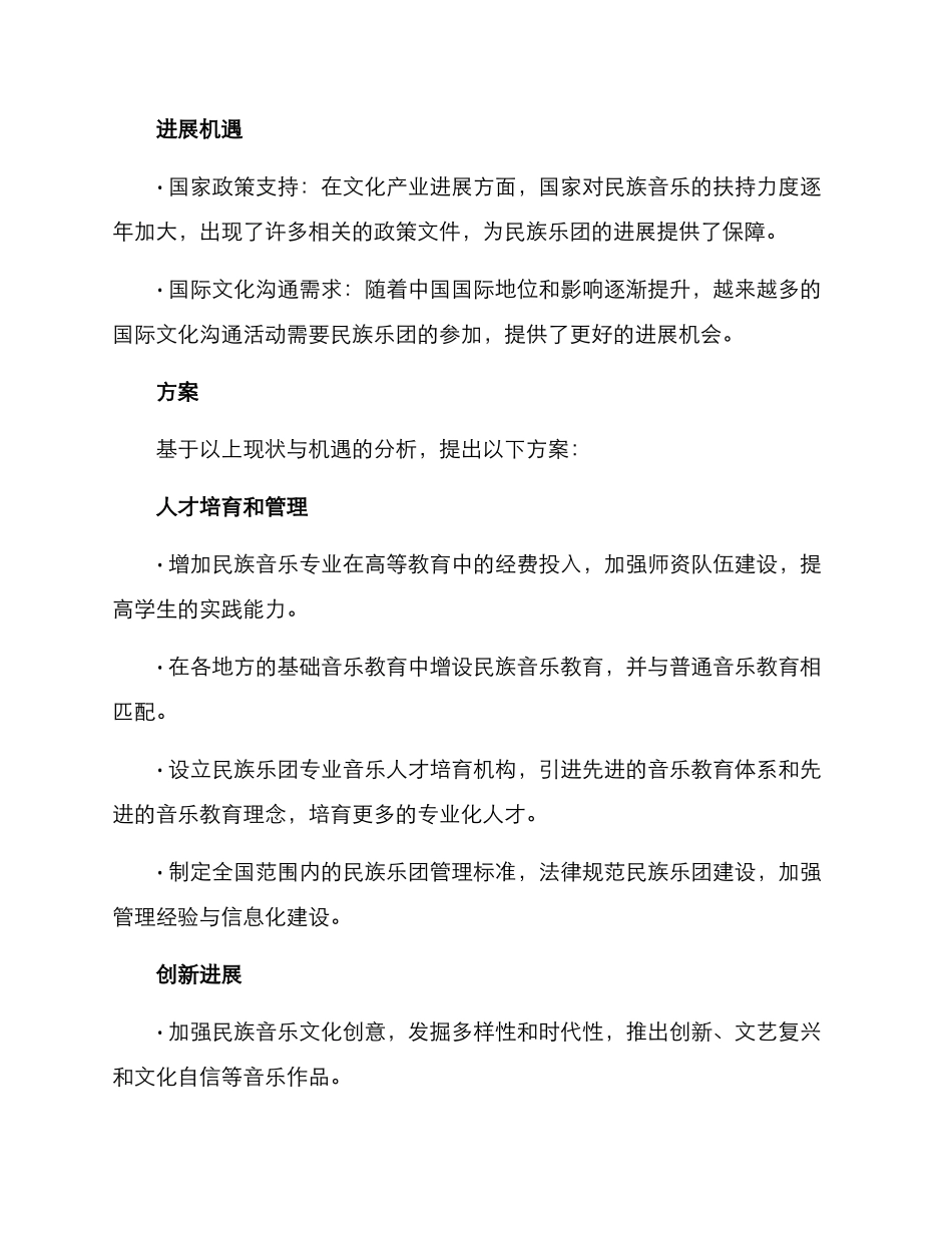 民族乐团发展方案_第2页