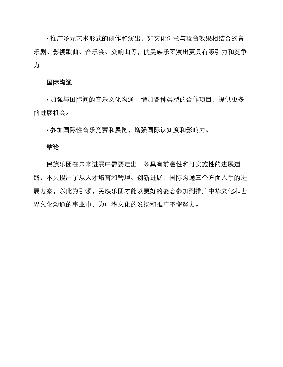 民族乐团发展方案_第3页