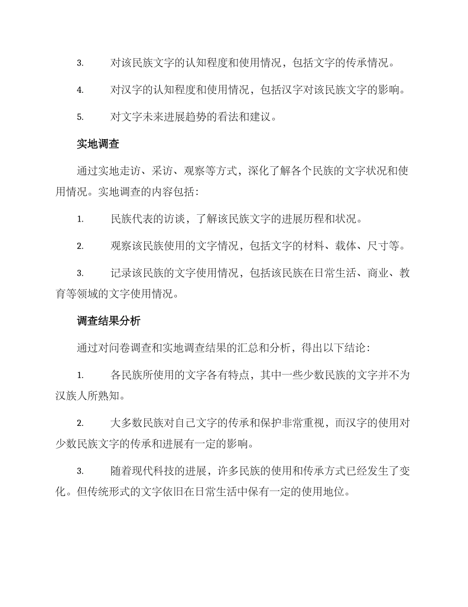 民族文字调查方案_第2页