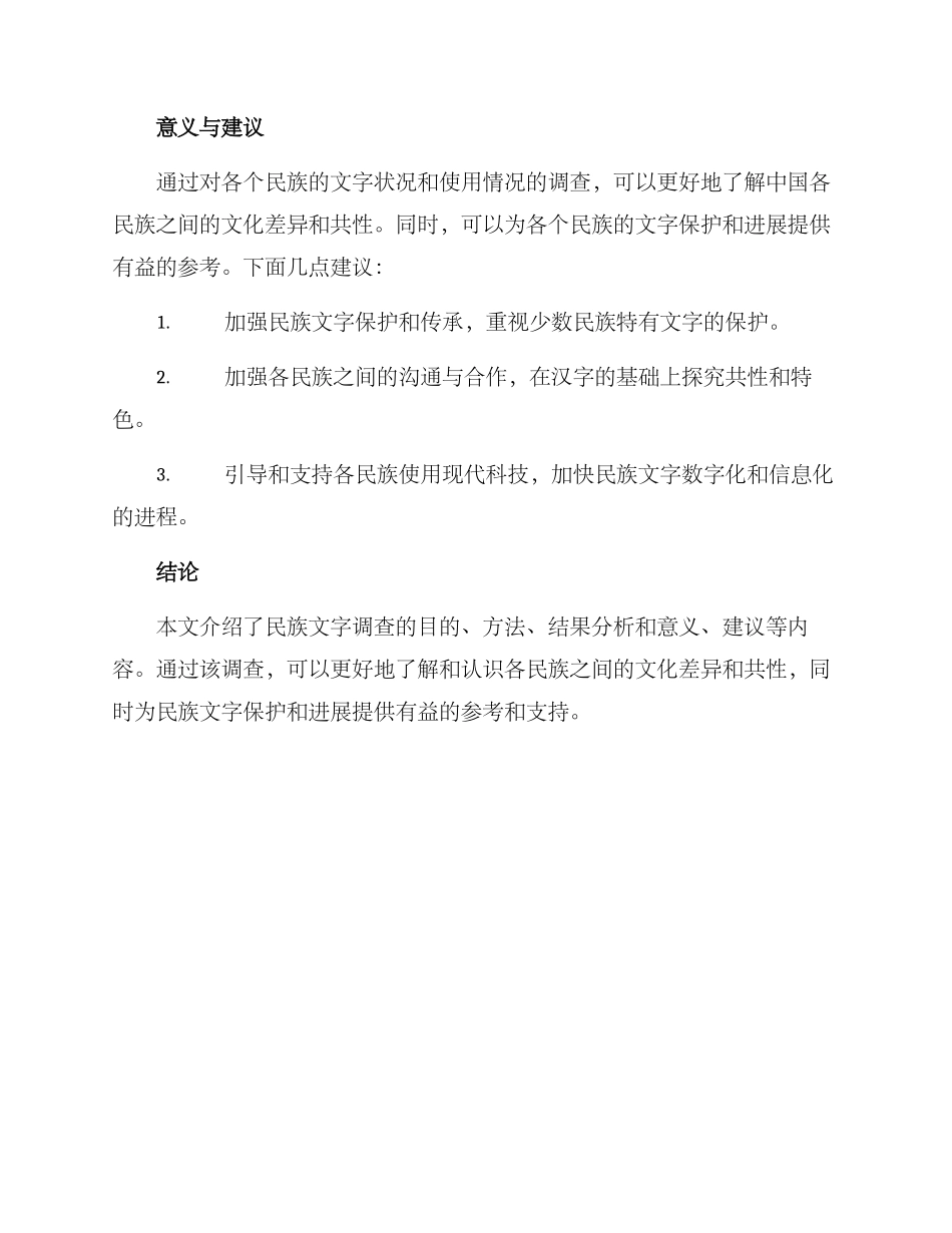 民族文字调查方案_第3页