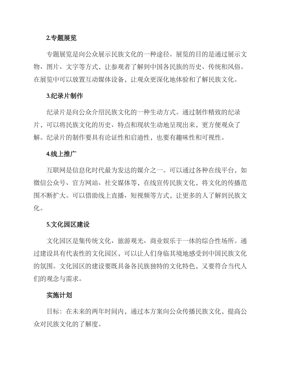 民族文化宣传方案_第2页