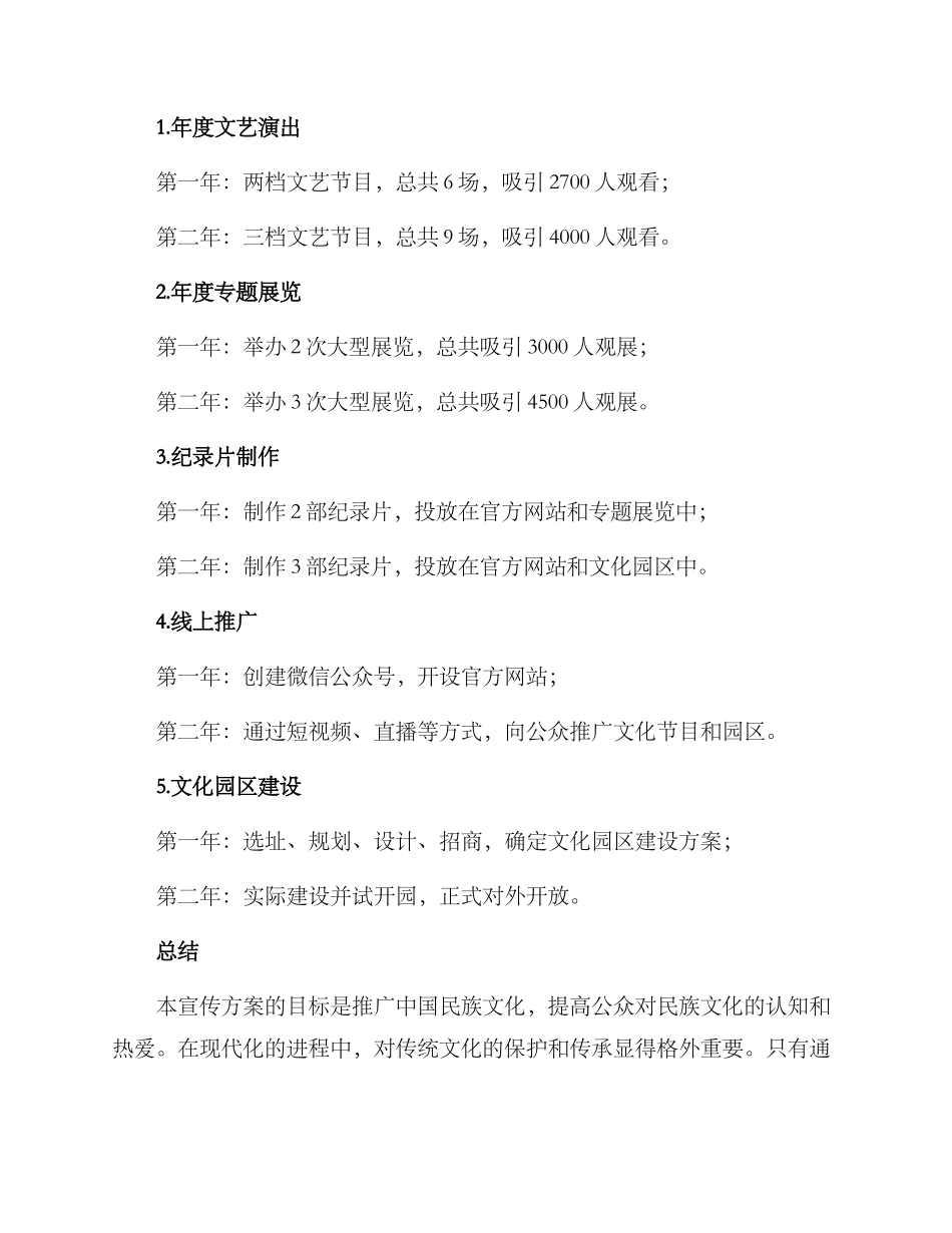 民族文化宣传方案_第3页