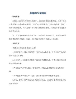 民歌研究计划方案