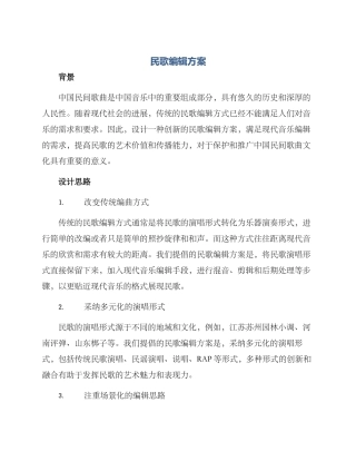 民歌编辑方案