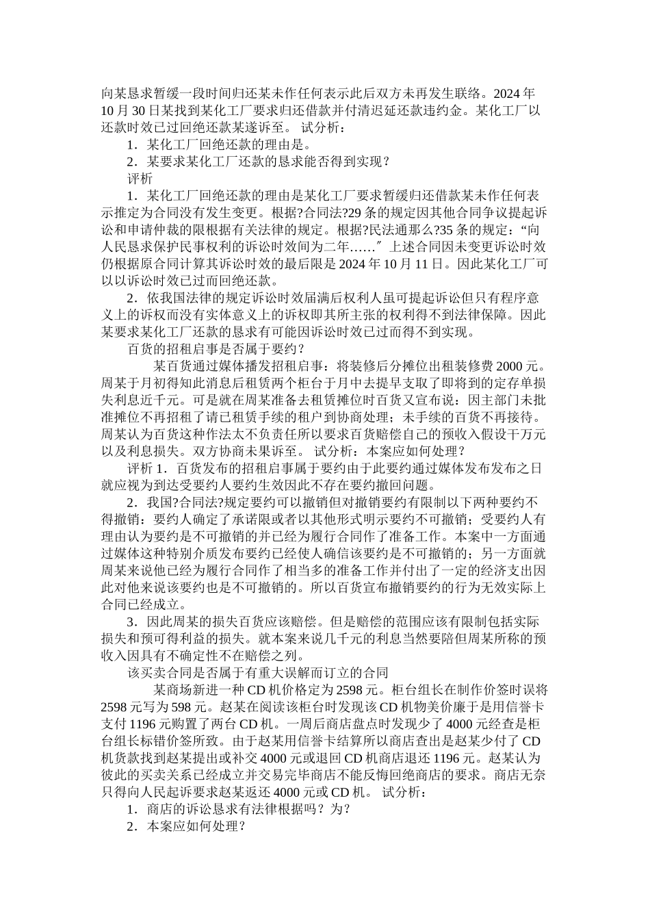 民法重点合同法案例及分析_第3页