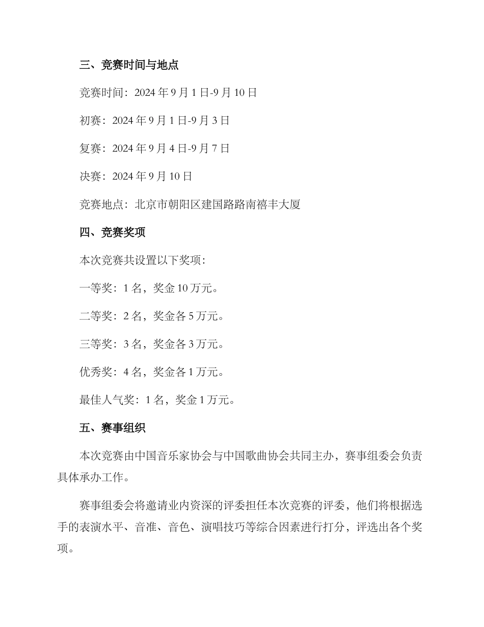 民歌大赛方案_第2页