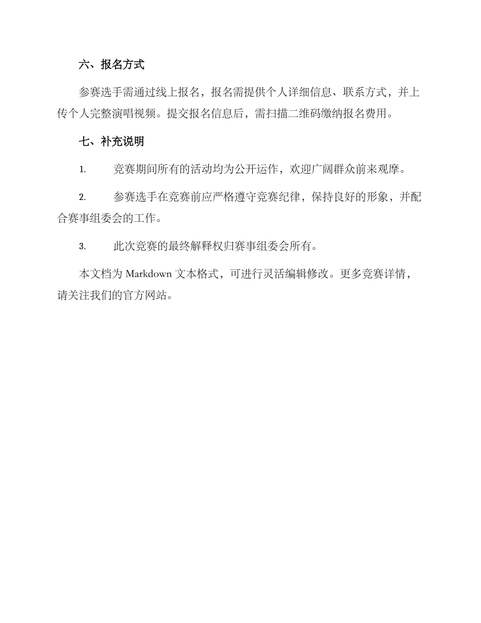 民歌大赛方案_第3页