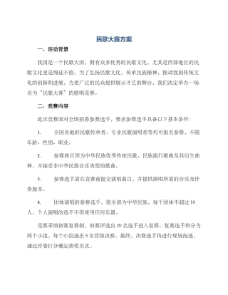 民歌大赛方案