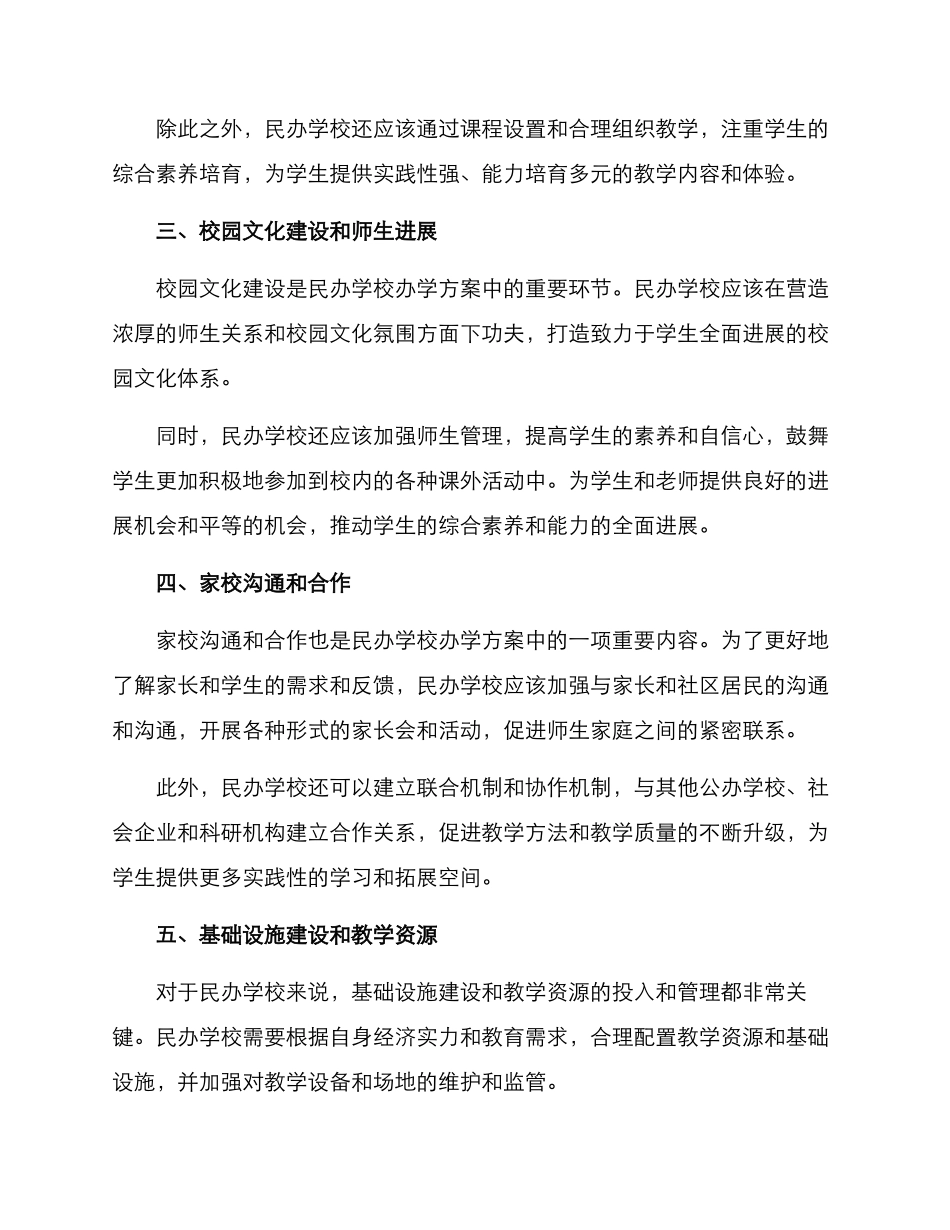 民校办学方案_第2页
