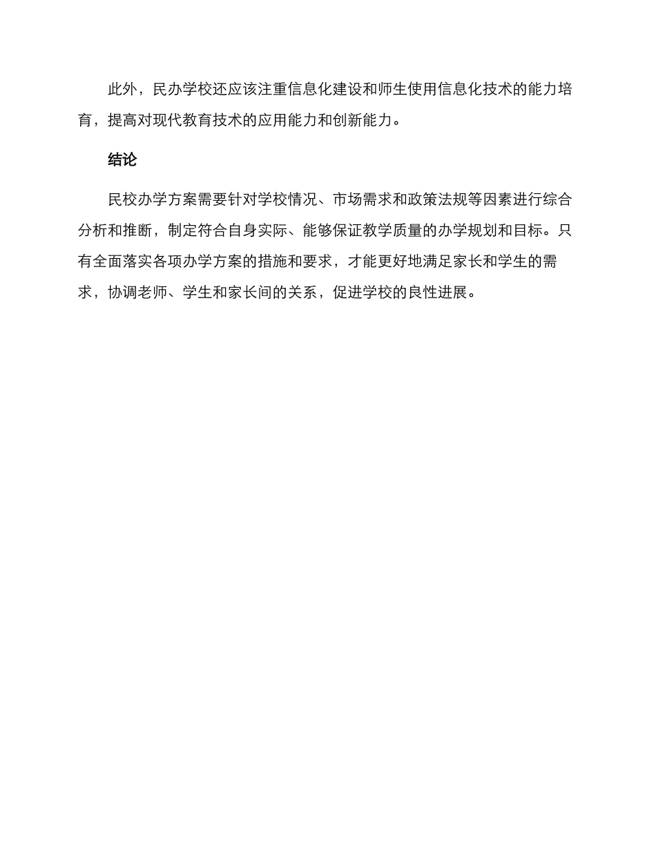 民校办学方案_第3页
