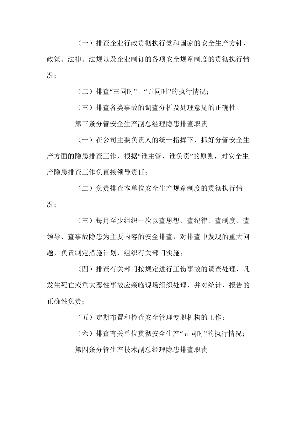 民爆企业隐患排查责任制度_第2页