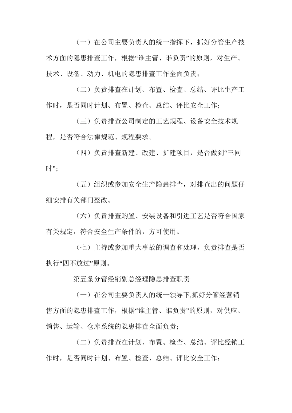 民爆企业隐患排查责任制度_第3页