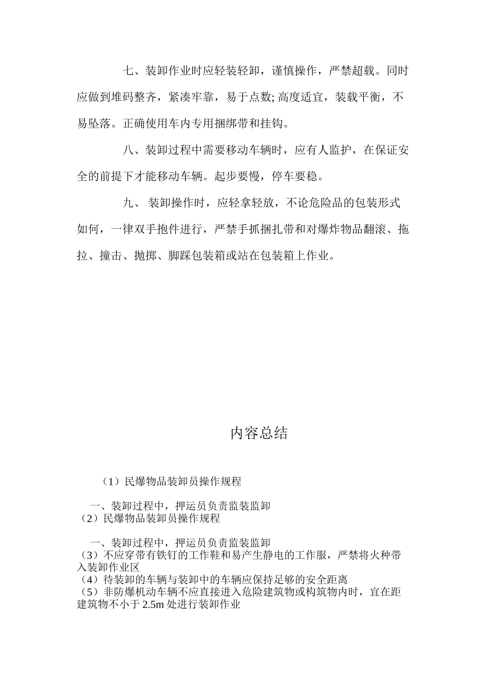 民爆物品装卸员操作规程_第2页