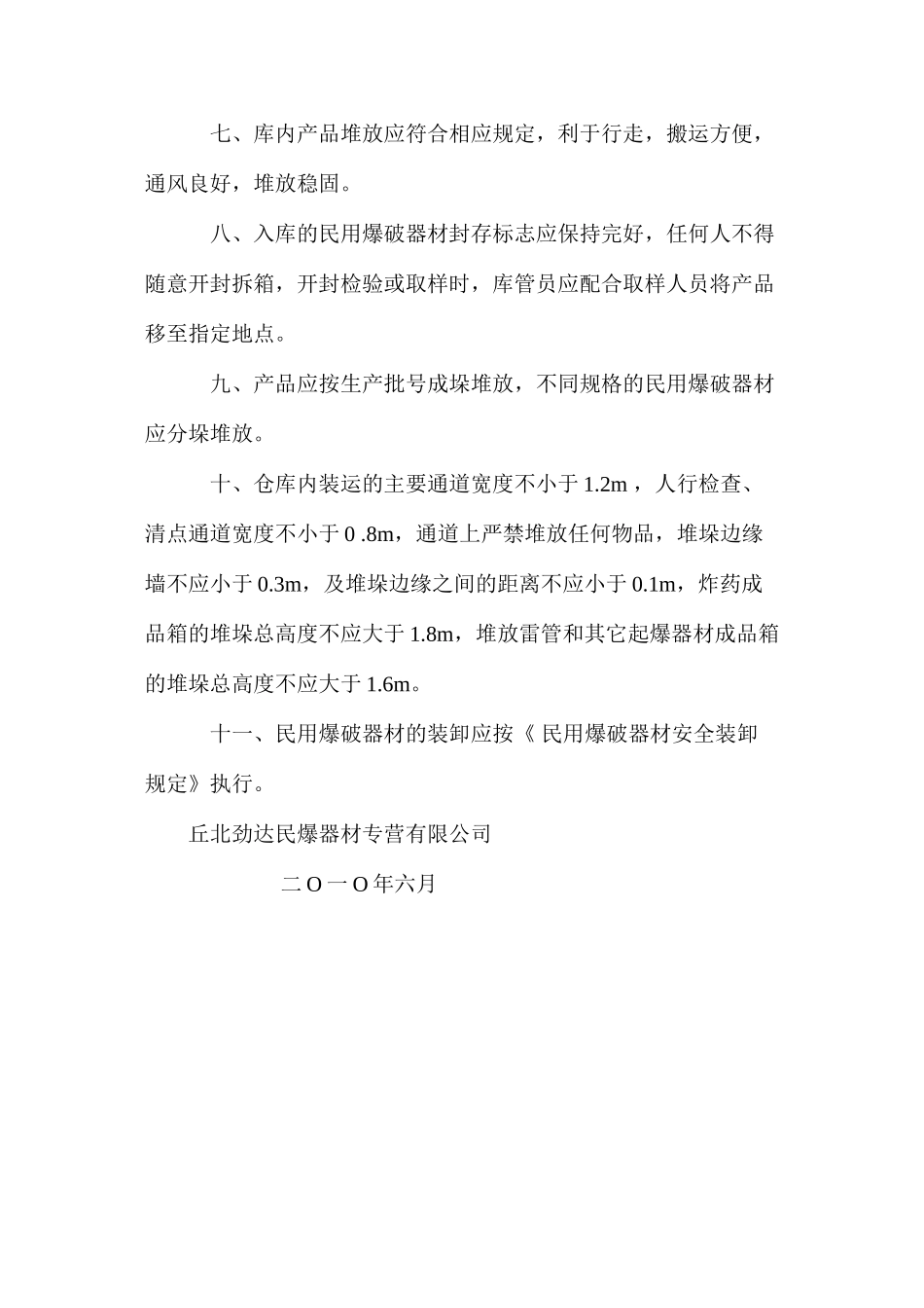 民爆物品仓库安全操作规程_第2页