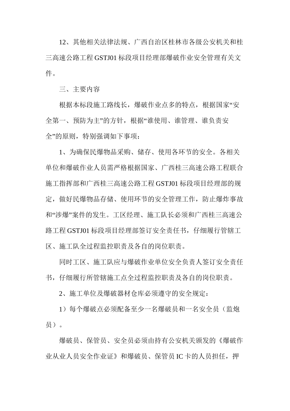 民爆物品及爆破施工安全管理规定_第2页