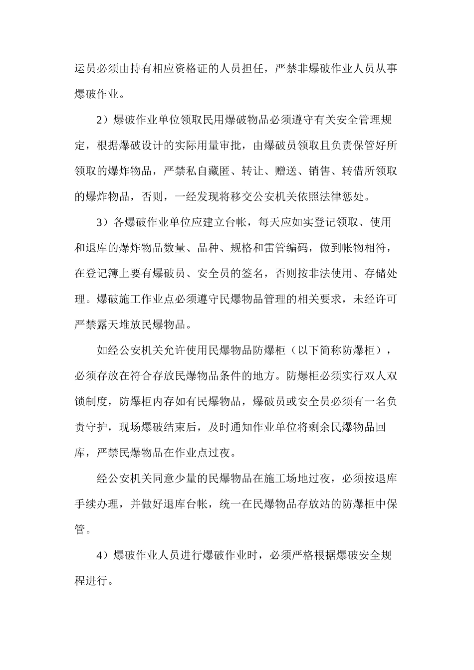 民爆物品及爆破施工安全管理规定_第3页