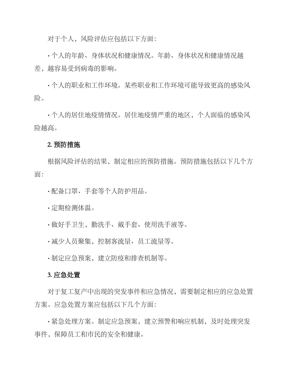 民生复工复产方案_第2页