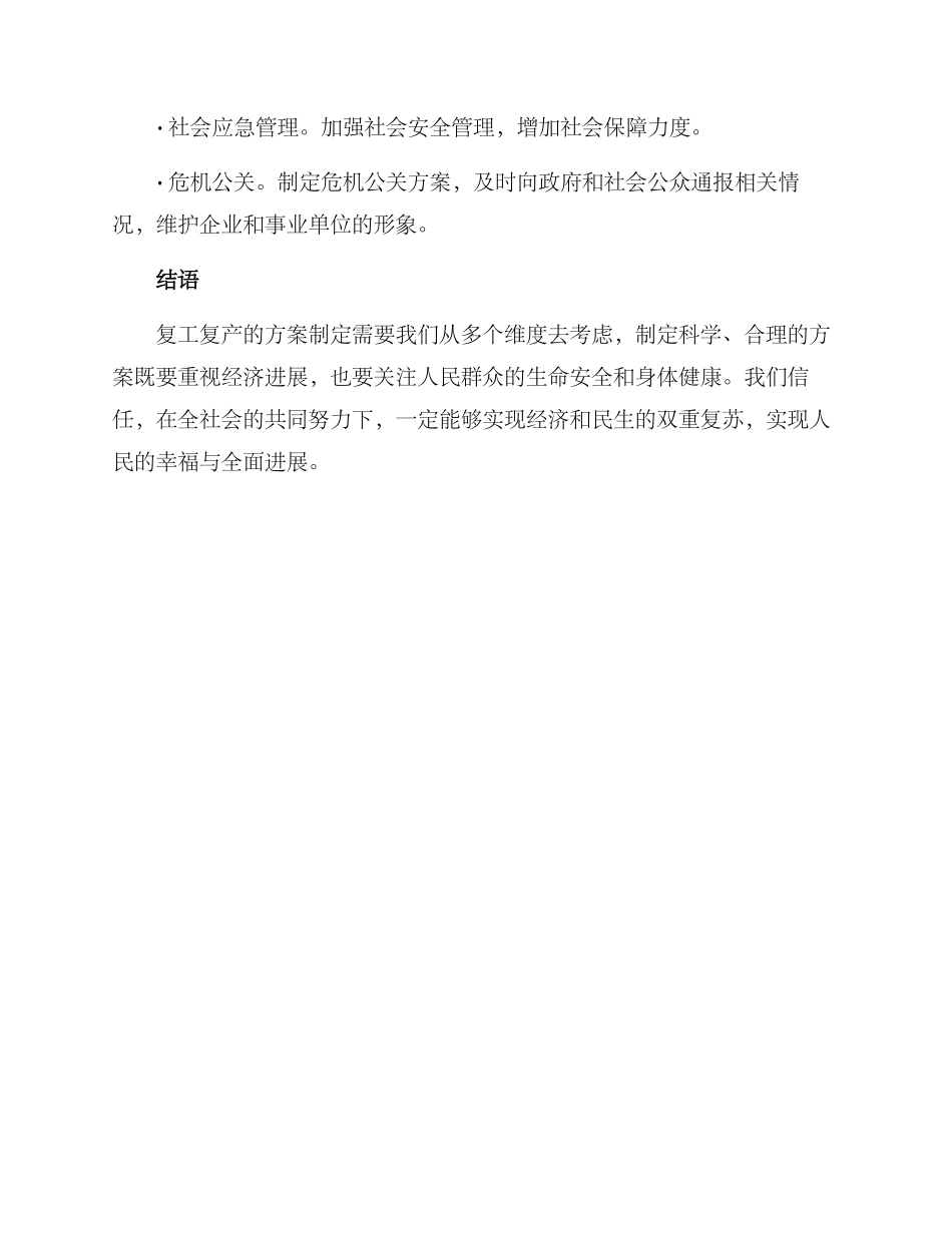 民生复工复产方案_第3页