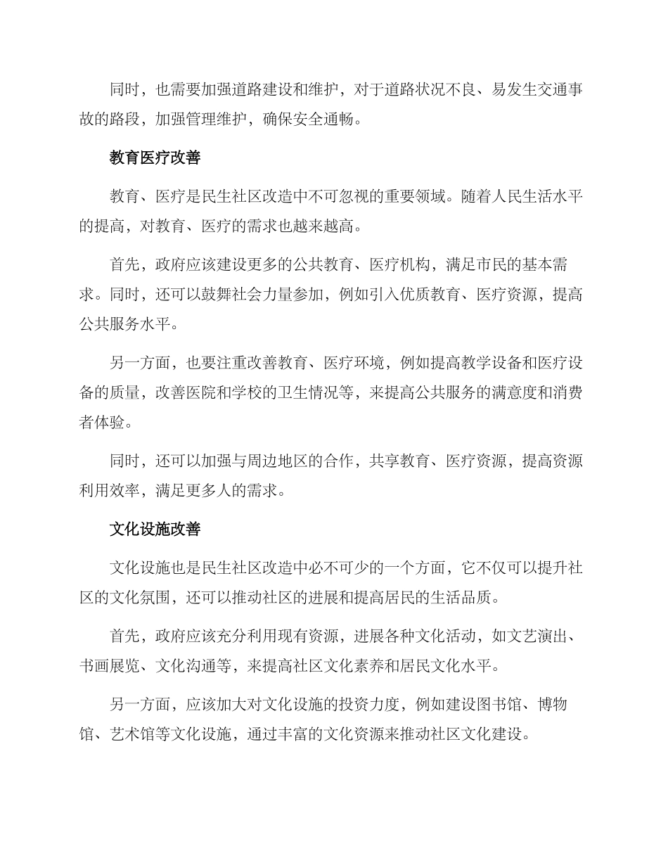 民生社区改造方案_第2页
