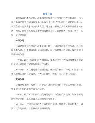 民生社区改造方案