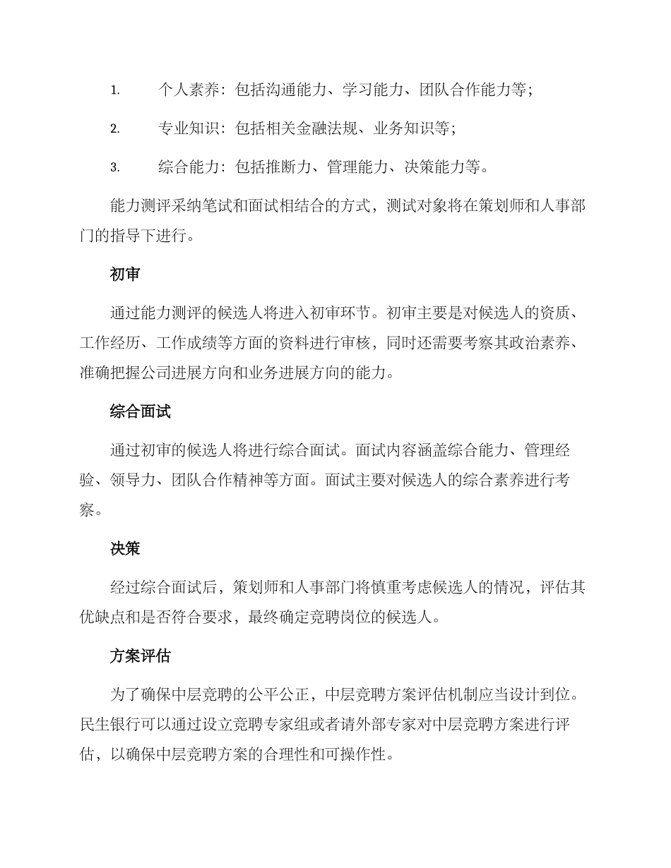 民生银行中层竞聘方案_第2页