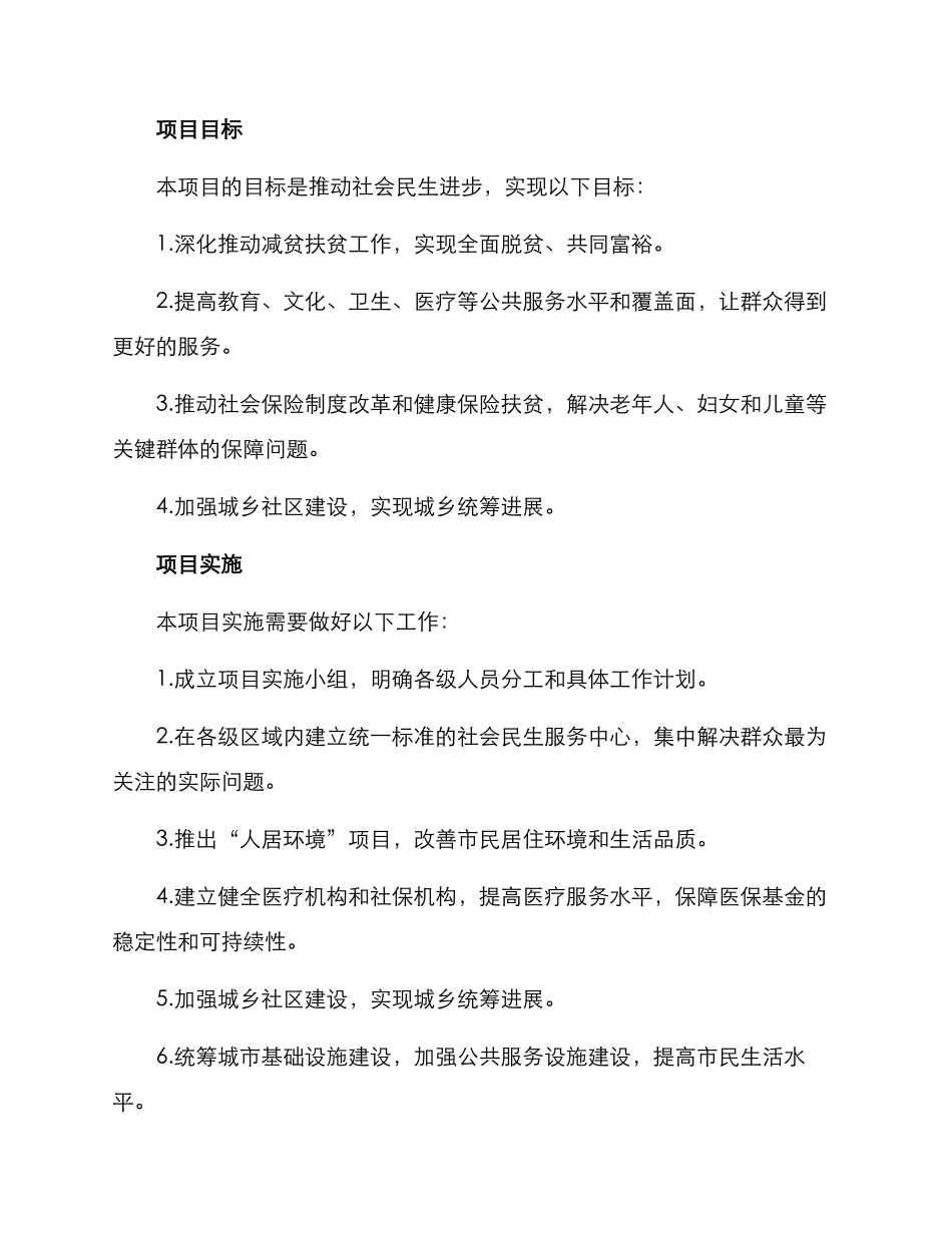 民生任务项目实施方案_第2页