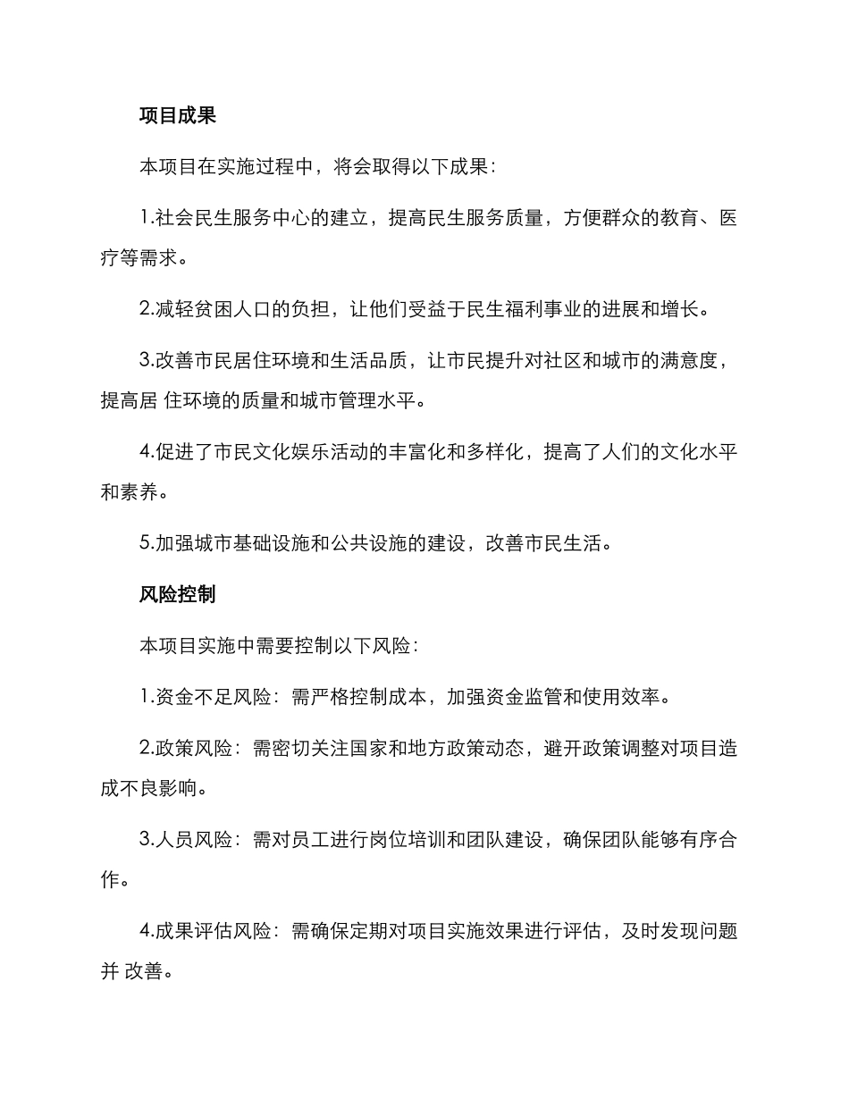 民生任务项目实施方案_第3页