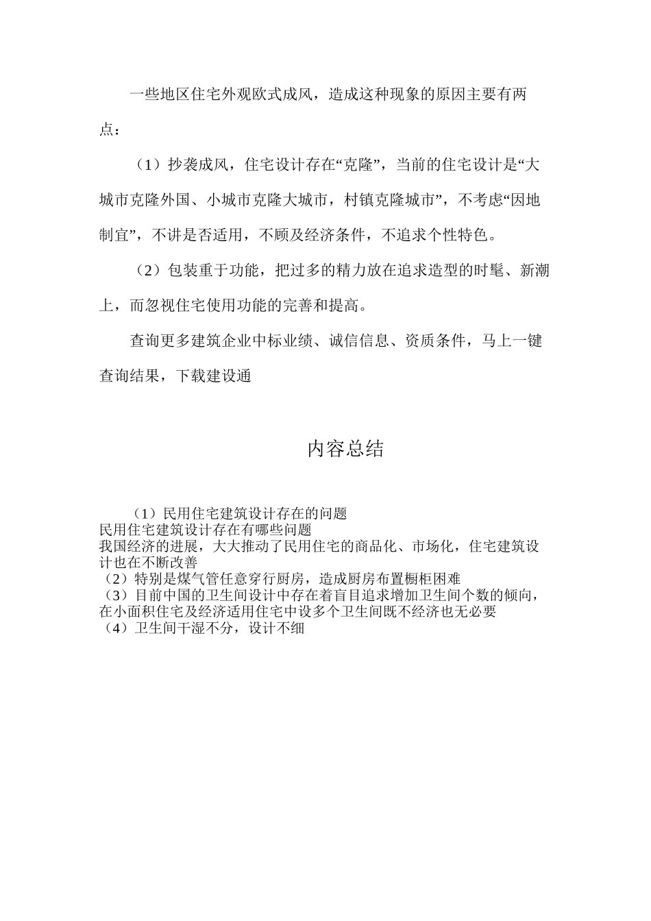 民用住宅建筑设计存在的问题_第3页