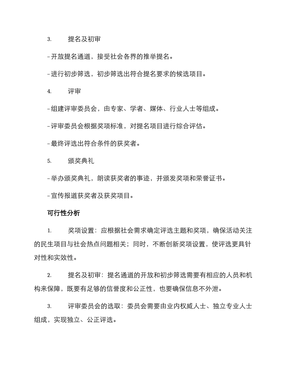 民生项目评选方案_第2页