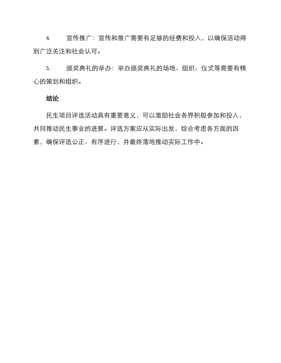 民生项目评选方案_第3页