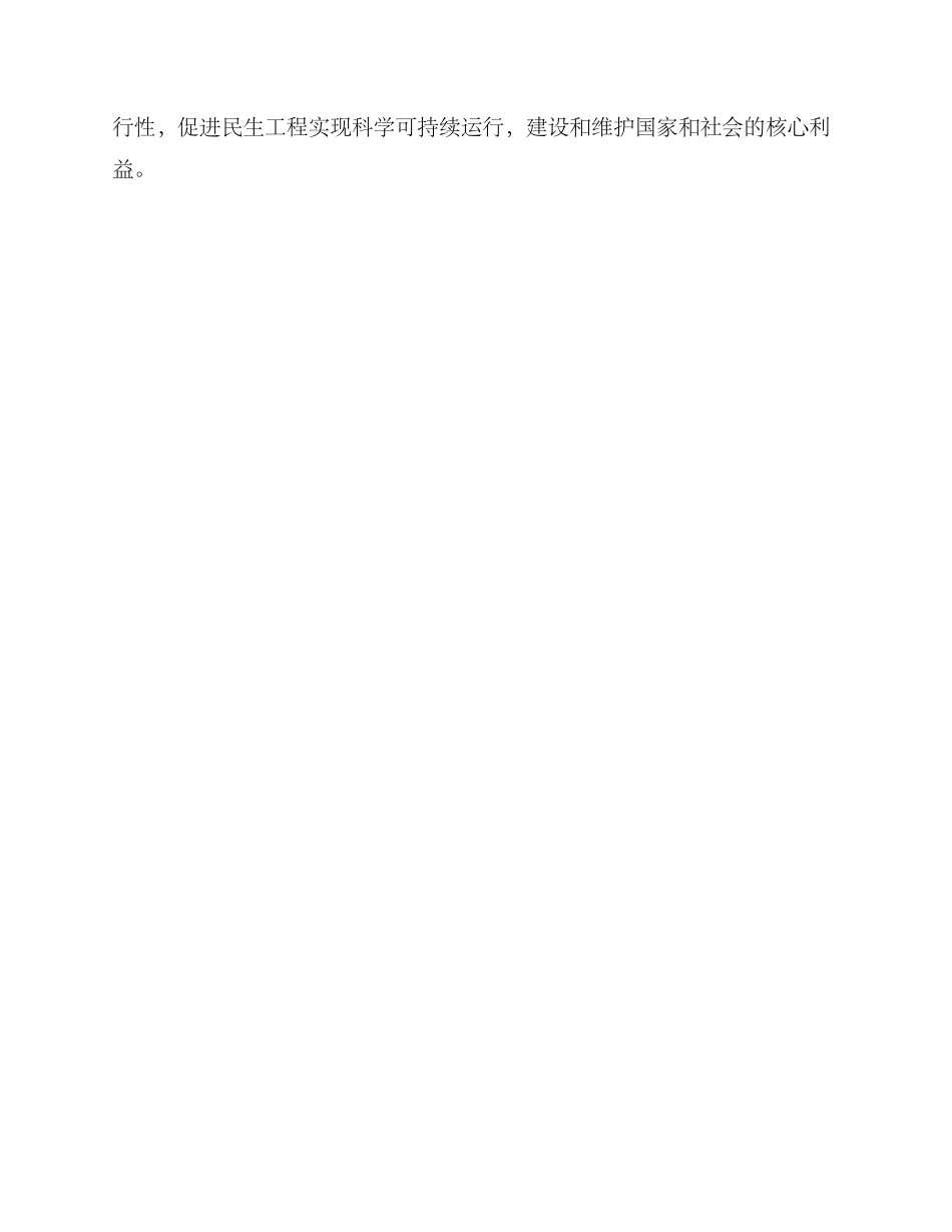 民生工程后期管理方案_第3页