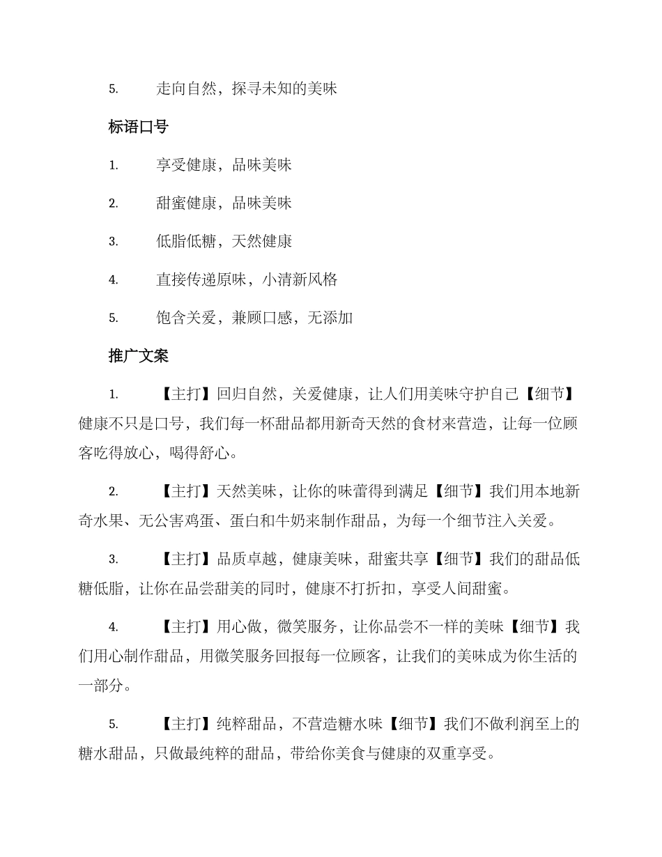 民生甜品文案策划方案_第3页