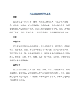 民生甜品文案策划方案