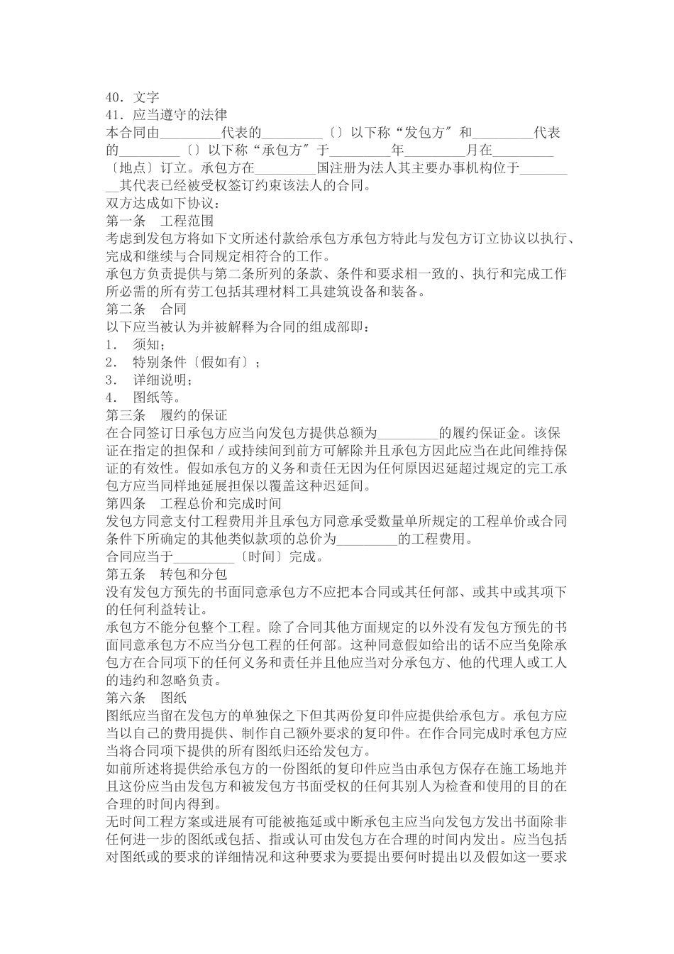 民用工程合同书-中英_第2页