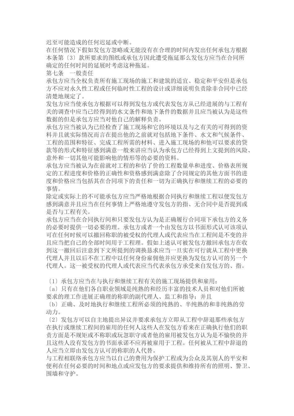 民用工程合同书-中英_第3页