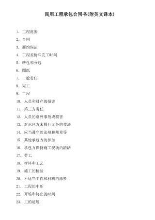 民用工程承包合同书