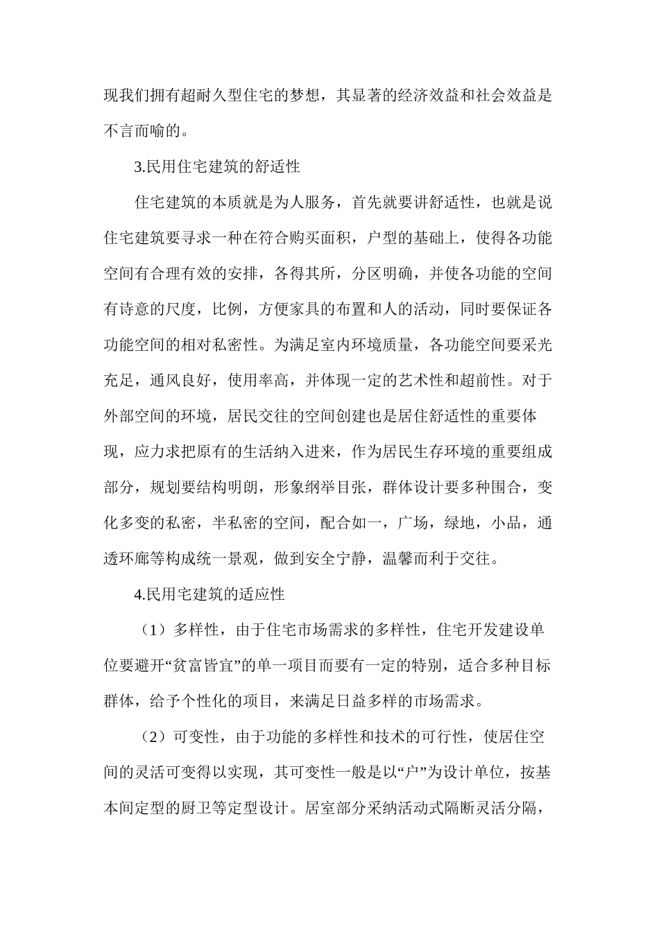 民用住宅建筑设计发展方向_第2页