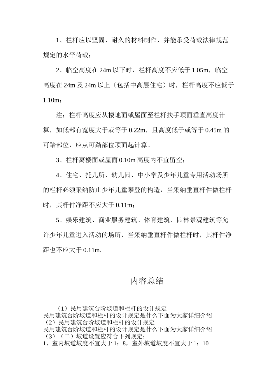 民用建筑台阶坡道和栏杆的设计规定_第2页