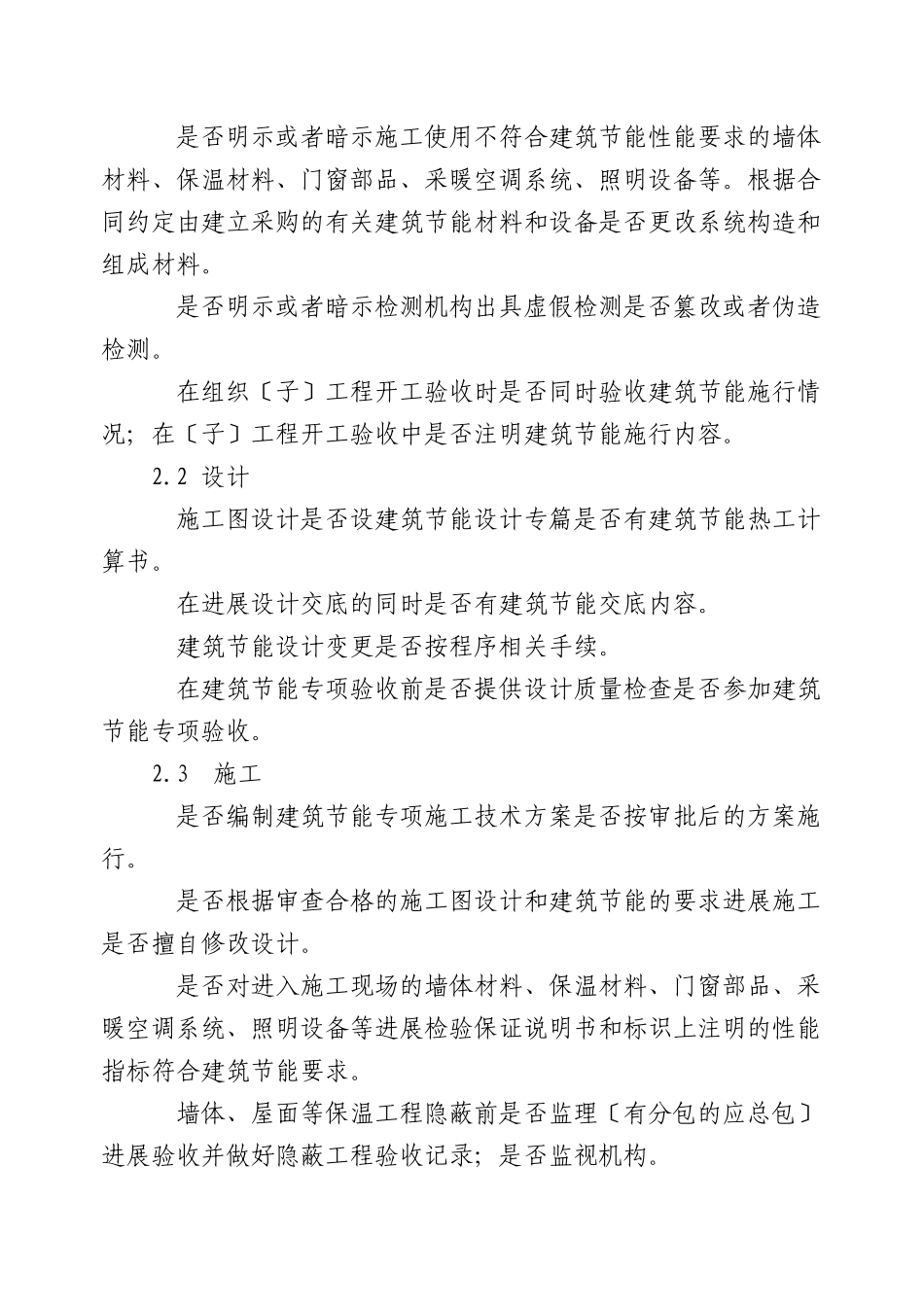民用建筑工程节能质量监督工作实施细则_第2页