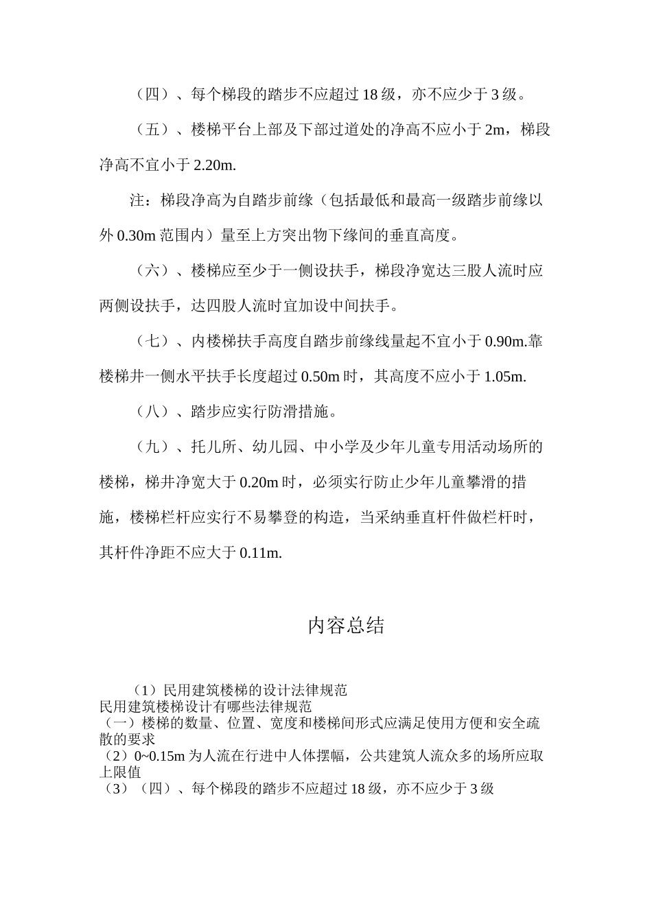 民用建筑楼梯的设计规范_第2页