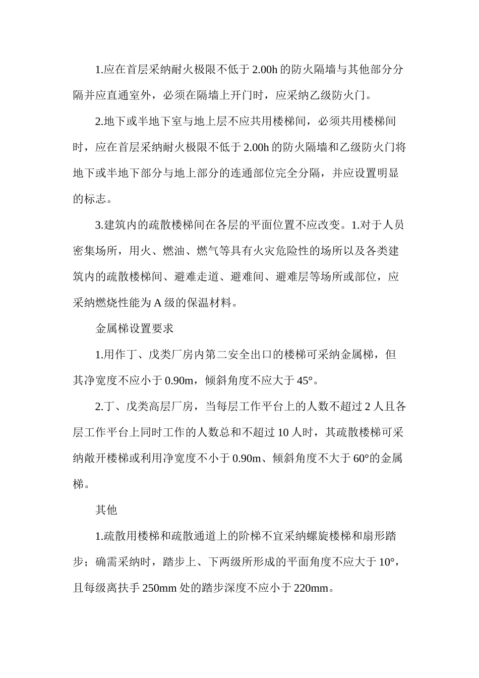 民用建筑疏散防火设计_第3页